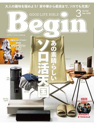 cover image of Begin: 2025年3月号